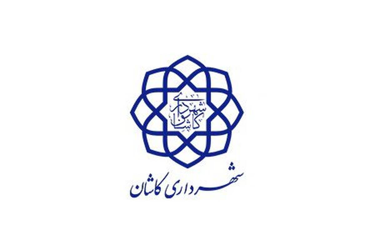 درج اوراق مشارکت شهرداری کاشان در بورس تهران