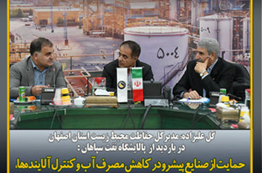 اهدای نشان عالی مسئولیت اجتماعی به «شرکت نفت سپاهان»