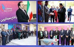 شعبه قزوین به جمع خانواده بزرگ شعب بیمه ملت پیوست/یزدان‌دوست در افتتاح بیست‌وپنجمین شعبه: بیمه ملت با گسترش شعب، بیش از پیش در دسترس مردم قرار گرفته است