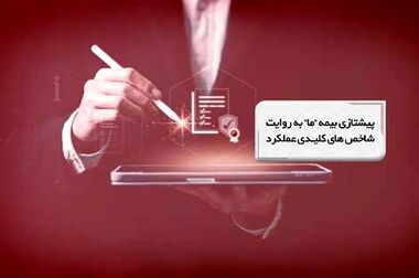 تخصیص مبلغ ۳۰۰ ریال سود به ازای هر سهم در مجمع عمومی عادی سالیانه شرکت بیمه ما