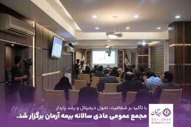 سرپرست شعبه کرج بیمه آرمان معرفی شد