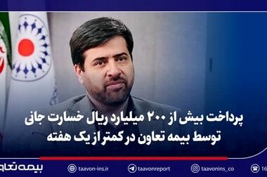 پیمان قربانی سرپرست مدیریت بیمه‌های زندگی بیمه تعاون شد