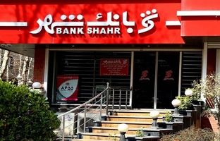 پرش بلند سود بانک شهر / رشد ۸ برابری در ۱۲ ماهه سال ۱۴۰۳