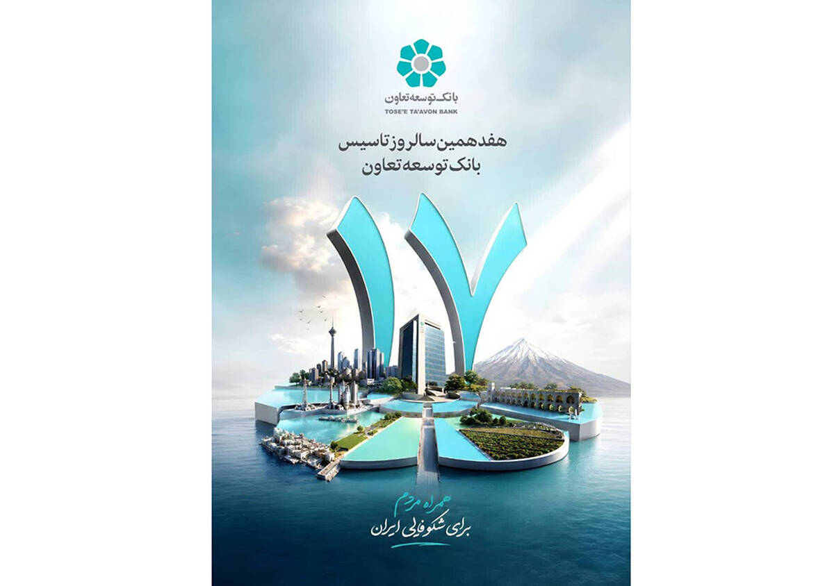 بانک توسعه تعاون؛ از تأمین مالی تا خلق ارزش پایدار/ تحلیل جامعه‌شناختی جایگاه یک نهاد مالی ـ اجتماعی و توسعه‌ای در مسیر اقتصاد تعاون