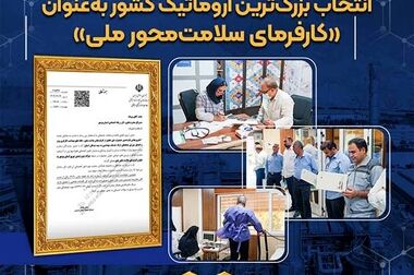 افتخاری جهانی برای صنعت ایران؛ پتروشیمی نوری بر سکوی طلای BRICS ۲۰۲۶ ایستاد