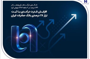 نخستین همایش هم‌اندیشی بانک صادرات ایران با فعالان صنعت پتروشیمی برگزار شد/ محسن سیفی: بانک صادرات ایران به‌دنبال تعامل راهبردی و پایدار با صنعت پتروشیمی است