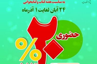 برگزاری دومین گردهمایی فارغ‌التحصیلان مؤسسه آموزش عالی بیمه اکو با حمایت پژوهشکده بیمه