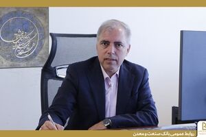 مزایای رقابتی تسهیلات بانک صنعت و معدن برای صنعتگران