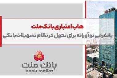 برگزاری مزایده عمومی 111 فقره از املاک مازاد بانک ملت