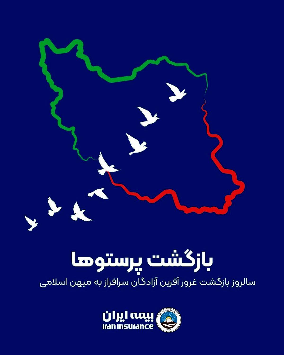 پیام مدیرعامل بیمه ایران به مناسبت سالروز بازگشت آزادگان