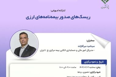 ثبت جهانی «پژوهشکده بیمه» در سامانه ROR؛ گامی مهم در مسیر تعاملات بین‌المللی