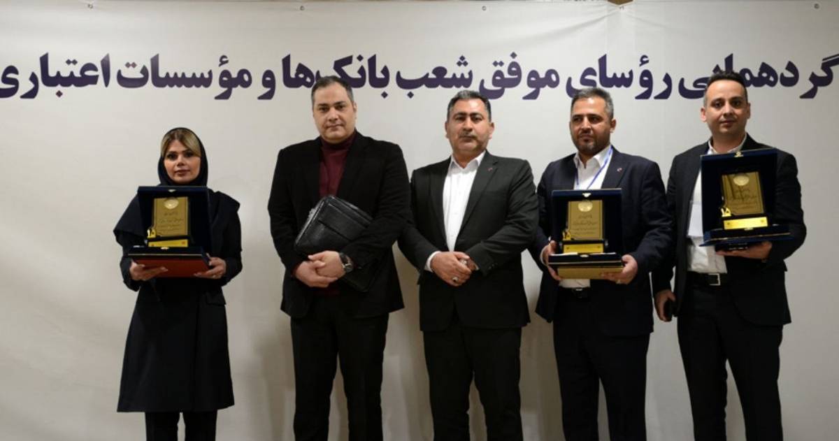 تقدیر از روسای موفق شعب بانک ایران زمین در باغ موزه بانک مرکزی