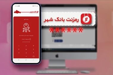 پیشخوان‌های شهرنت بانک شهر آماده ارائه کارت‌های هدیه ویژه روز پدر