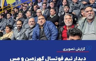 دیدار تیم فوتسال گهرزمین و مس سونگون ورزقان