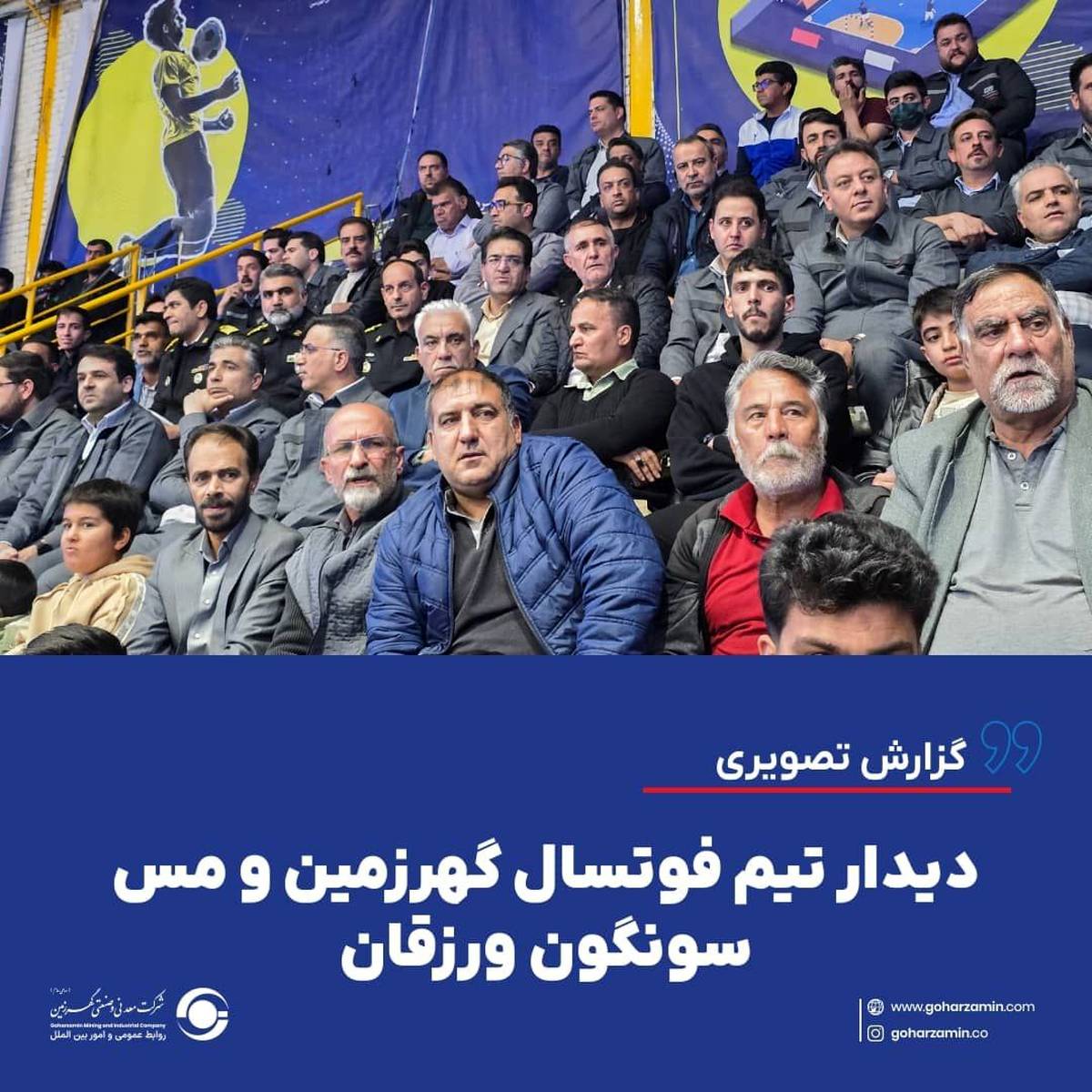 دیدار تیم فوتسال گهرزمین و مس سونگون ورزقان