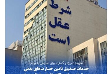 پیشنهاد ویژه صندوق تامین برای بخشودگی جرایم بیمه شخص ثالث
