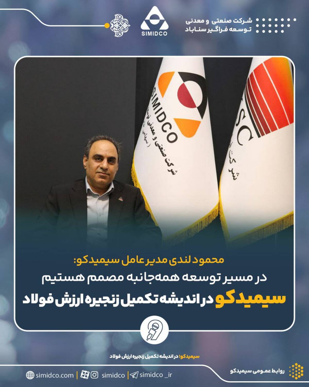 در اندیشه تکمیل زنجیره ارزش فولاد/در مسیر توسعه همه‌جانبه مصمم هستیم