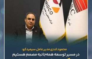 در اندیشه تکمیل زنجیره ارزش فولاد/در مسیر توسعه همه‌جانبه مصمم هستیم