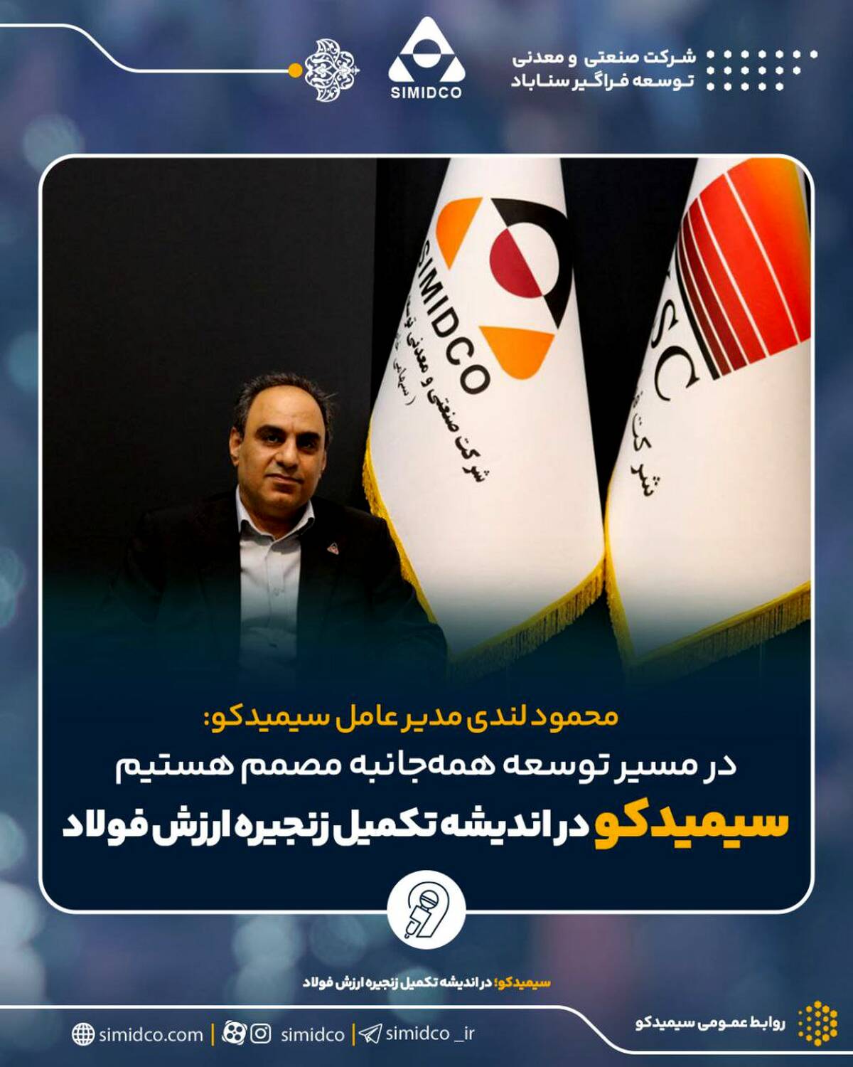 در اندیشه تکمیل زنجیره ارزش فولاد/در مسیر توسعه همه‌جانبه مصمم هستیم