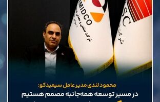 در اندیشه تکمیل زنجیره ارزش فولاد/در مسیر توسعه همه‌جانبه مصمم هستیم