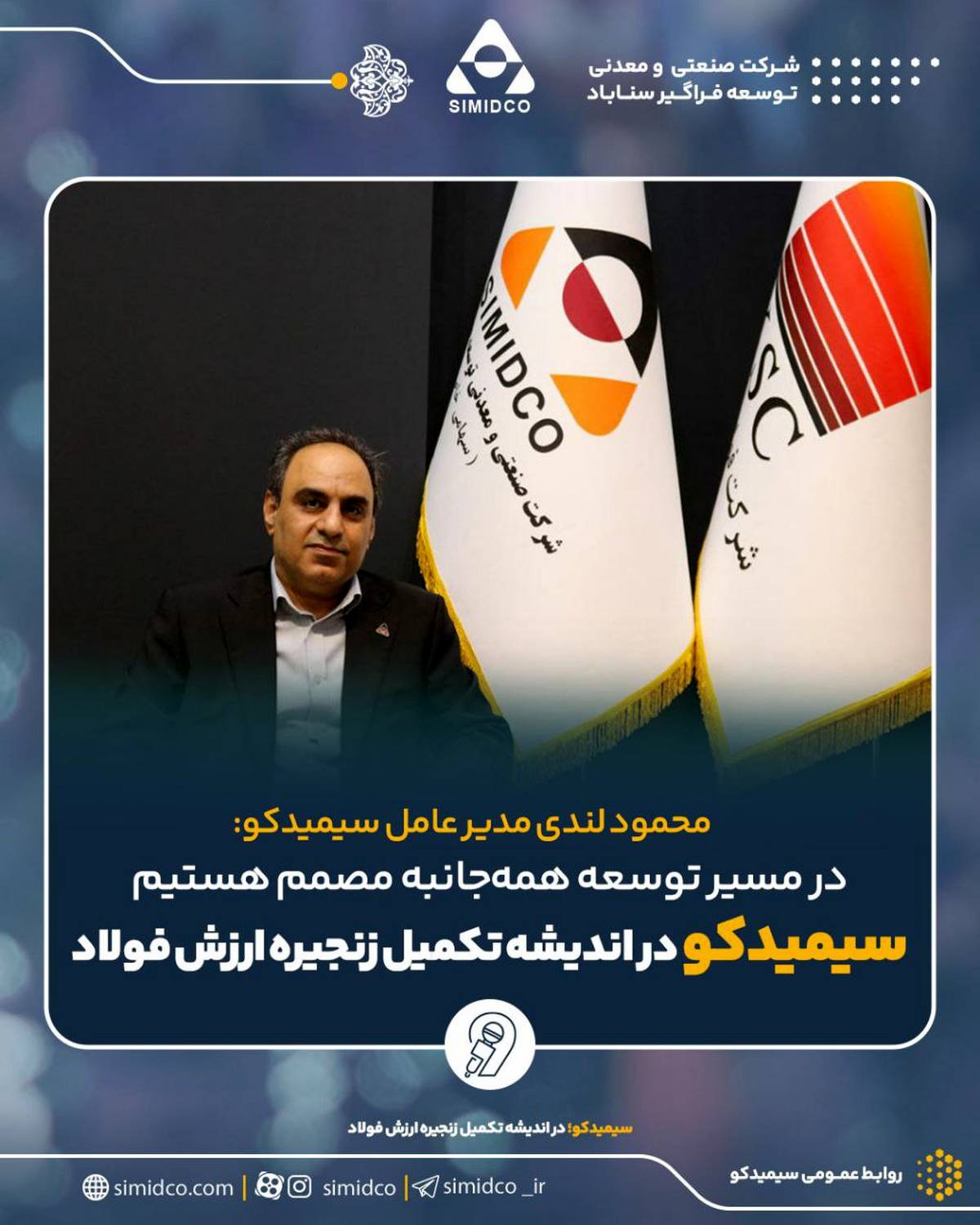 در اندیشه تکمیل زنجیره ارزش فولاد/در مسیر توسعه همه‌جانبه مصمم هستیم