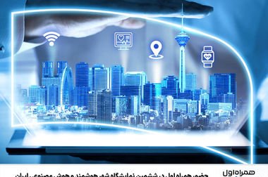 آغاز ششمین دوره طرح پژوهانه همراه اول