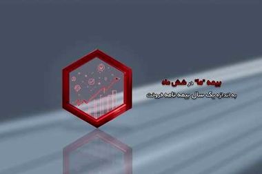 استراتژی تحول‌آفرین بیمه  ما