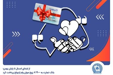  مجمع بانک تجارت به تنفس خورد