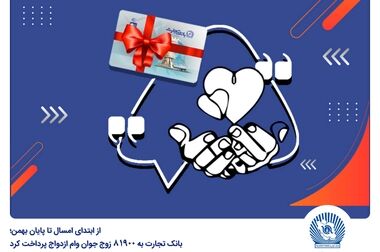  مجمع بانک تجارت به تنفس خورد