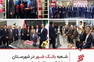 اراده ای مضاعف و خلاقیت در ارائه خدمات برتر بانکی به فعالان صنعت پتروشیمی داریم