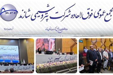  بازدید اعضای هیئت مدیره پتروشیمی شازند از واحدهای تولیدی مجتمع