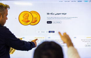 پیش فروش سکه از فردا آغاز می‌شود