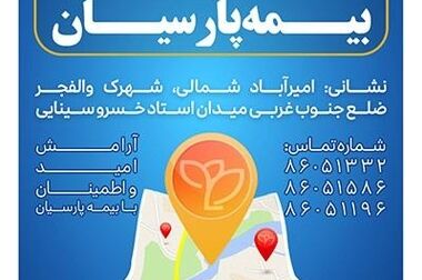 افتتاح ساختمان آزادی شرکت بیمه پارسیان