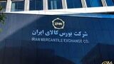دادوستد یک میلیون و ۹۴۷ هزار تن محصول ‌در بورس کالا