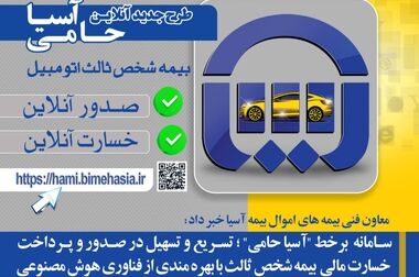 پرداخت به موقع خسارت بهترین روش برای جلب رضایت مشتریان صنعت بیمه است 