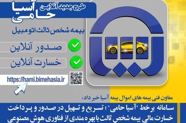 بازدید مدیرعامل بیمه آسیا از مدیریت بیمه‌های عمر و پس انداز 