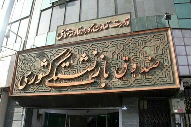 آغاز ثبت‌نام وام ۵۰ میلیون تومانی بازنشستگان کشوری از امروز + شرایط دریافت وام