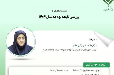 برگزاری دومین گردهمایی فارغ‌التحصیلان مؤسسه آموزش عالی بیمه اکو با حمایت پژوهشکده بیمه