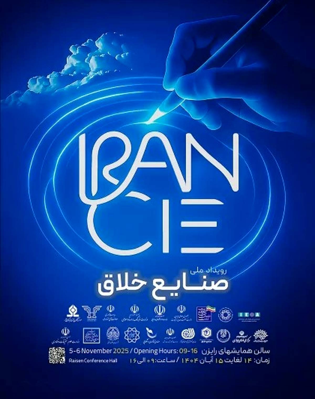 «رویداد ملی صنایع خلاق» پاییز امسال در تهران برگزار می‌شود