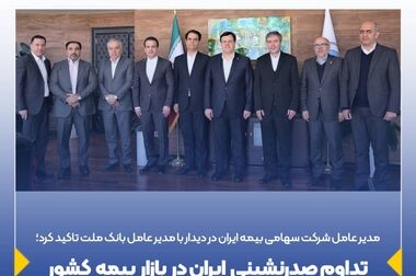 جواد اسلامی‌راد به‌ عنوان سرپرست کل فناوری اطلاعات و آمار بیمه ایران منصوب شد
