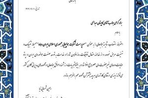 پیام تبریک دکتر رامین شمسایی‌نیا مدیر عامل صندوق بازنشستگی هواپیمایی جمهوری اسلامی ایران "هما" به کاپیتان عبدالحی "سرپرست شرکت هواپیمایی جمهوری اسلامی ایران (هما)"
