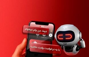«دیما» اپلیکیشن جدید بانک ملت مورد استقبال گسترده مشتریان قرار گرفت/ دو میلیون نصب و پرداخت بالغ بر ۶۰۰ هزار فقره تسهیلات در کمتر از ۵ ماه
