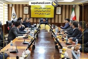 مجمع عمومی سالیانه شرکت‌های «کیمیا اسپیدی قشم» و «آریا سولار»