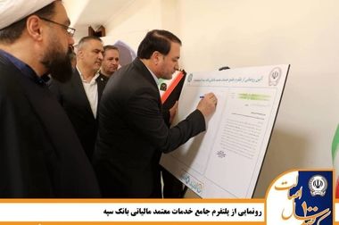 لیست شعب کشیک بانک سپه در تهران برای روزهای ۴ و ۵ آذرماه