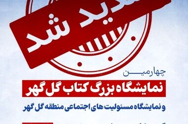بازگشت حقوق دولتی معادن به سیرجان؛ ره آورد سفر نمایندگان کمیسیون اصل نود
