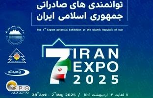 حضور شرکت صنایع آهن و فولاد سرمد ابرکوه در هفتمین نمایشگاه توانمندی‌های صادراتی ایران