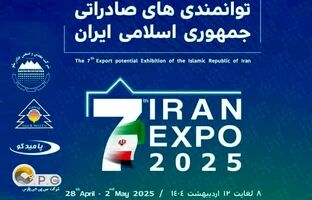 حضور شرکت صنایع آهن و فولاد سرمد ابرکوه در هفتمین نمایشگاه توانمندی‌های صادراتی ایران