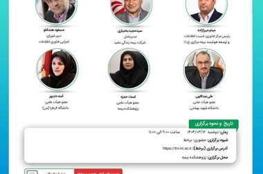 چهاردهمین نشست اتاق فکر صنعت بیمه با عنوان «چالش‌های بیمه درمان تکمیلی»