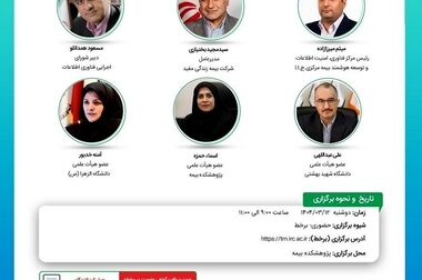 گزارش «آینده بیمه‌های زندگی براساس تحلیل گزارش‌های جهانی»