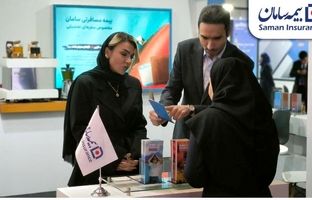 محصولات جذاب بیمه نامه مسافرتی سامان در نمایشگاه گردشگری تهران